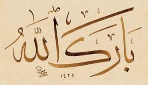 ALLAH y barek, baraka Allah