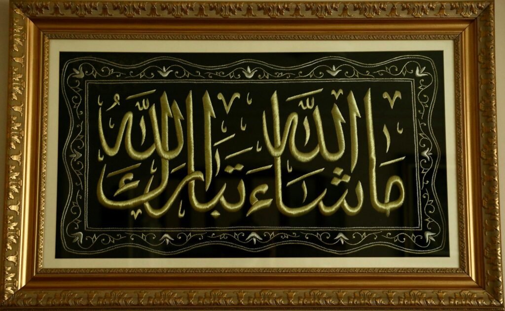 Calligraphie arabe Mashallah encadrée, en lettres dorées